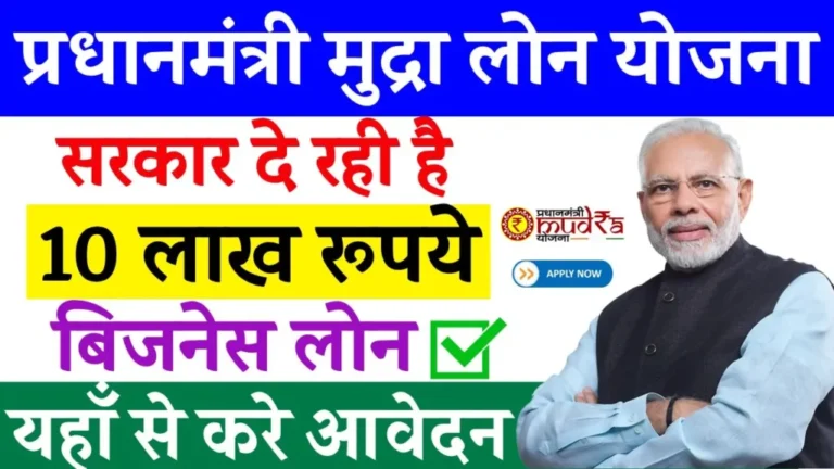 PM Mudra Loan Yojana 2025