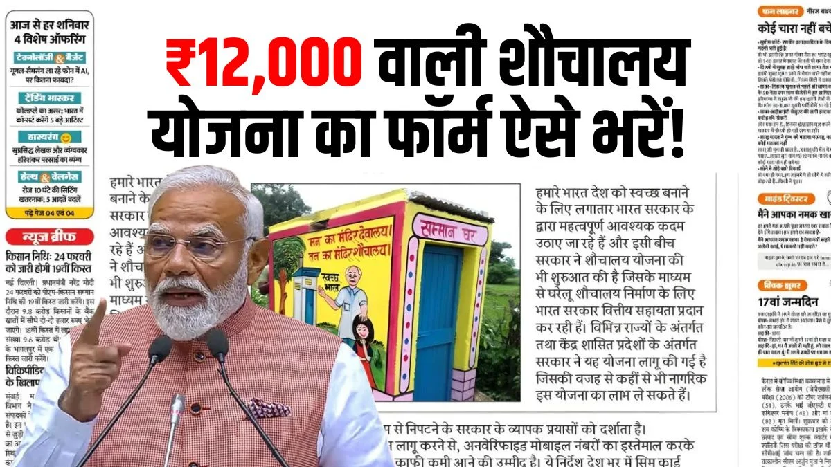 ₹12,000 Free Toilet Scheme